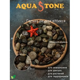 Галька речная Микс фракция 20-40мм, 3.5 кг