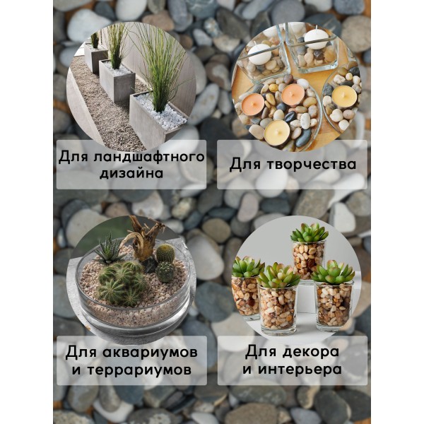Галька морская Азовская фракция 10-20мм,3.5кг