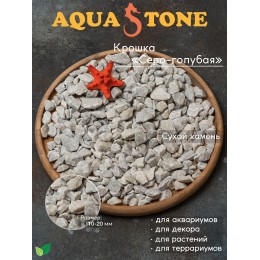 Мраморная крошка Серо-голубая фракция 10-20мм, 3.5 кг