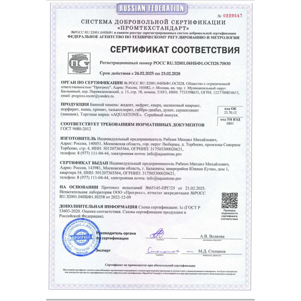 Камень для бани и сауны яшма обвалованная фракция 40-70мм