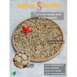Морская галька Кварцевая фракция 3-5мм, 3.5 кг
