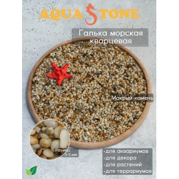 Морская галька Кварцевая фракция 3-5мм, 3.5 кг