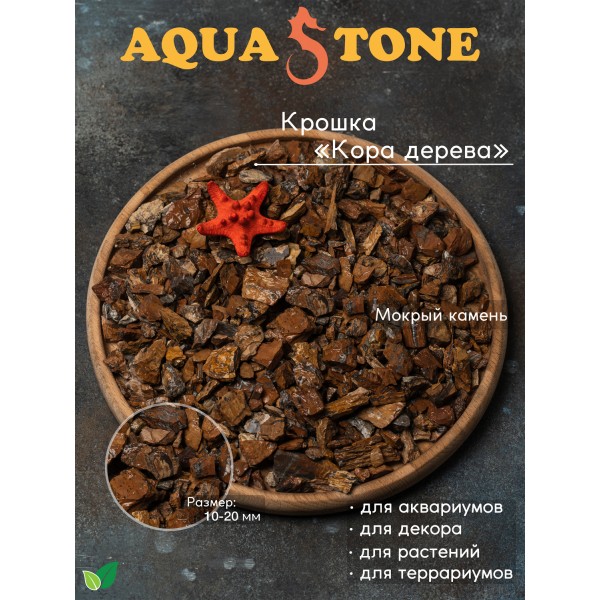 Декоративная крошка Кора дерева фракция 10-20мм, 3.5 кг