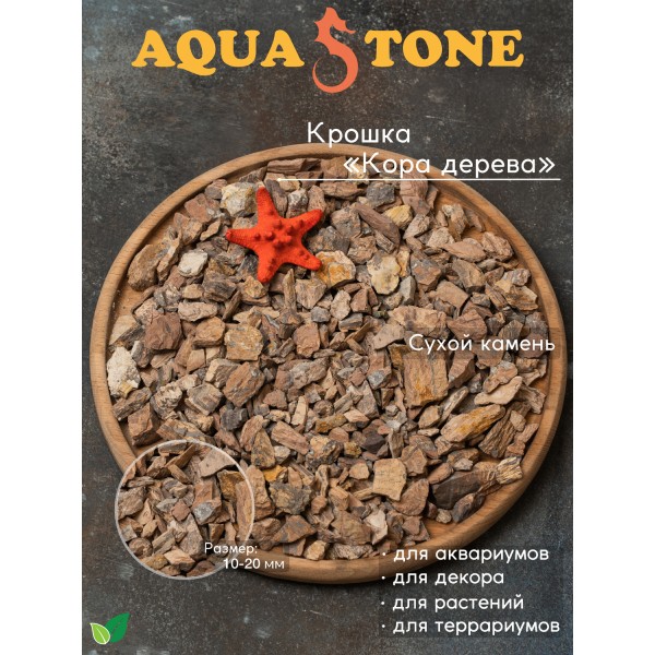 Декоративная крошка Кора дерева фракция 10-20мм, 3.5 кг