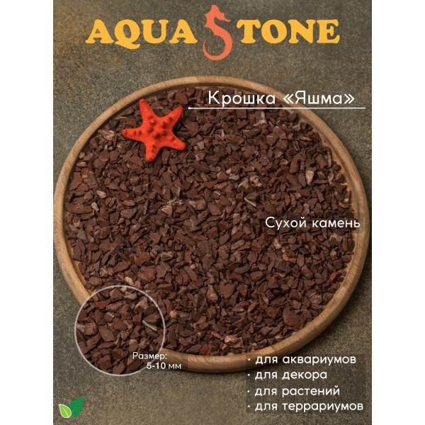 Декоративная крошка Яшма красная фракция 5-10мм, 3.5 кг