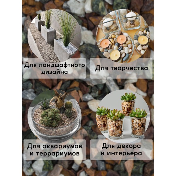 Декоративная крошка Разноцветная фракция 10-20мм,3.5кг