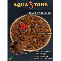 Галька окатанная из Кремния фракция 10-30мм, 3.5 кг