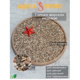 Галька морская Медовая фракция 3-5мм, 3.5 кг